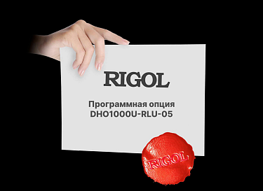 Опция увеличения глубины записи Rigol DHO1000U-RLU-05